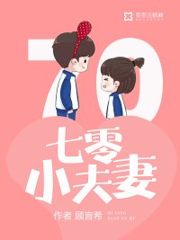 七零小夫妻